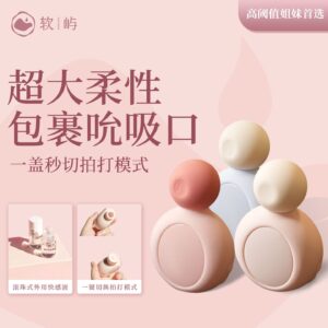 软屿快乐瓶吮吸拍打二合一按摩器 限价 268 严控产品，请联系对接负责人申请备案！