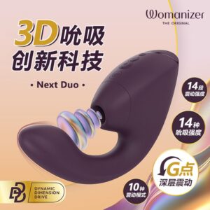 womanizer豹美人Next Duo秒潮3D吮吸技术女用吮吸入体玩具 限价1880